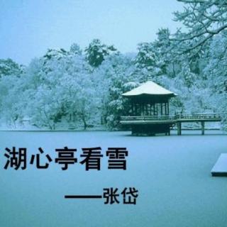 湖心亭看雪  作者 张岱