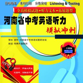 02 河南省中考英语听力模拟题二