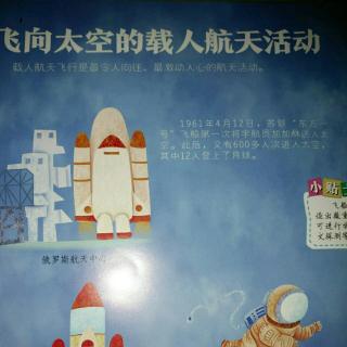 宇宙探测器，航天飞船