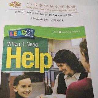怀书英语 纯阅读 When I need help