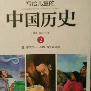 《写给儿童的中国历史》骑马打仗