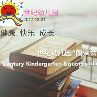 世纪幼儿园“朗读会”——小王老师为大家分享