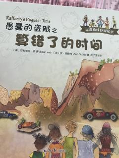 算错了的时间