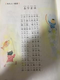 一年级语文《春节童谣》