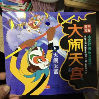 大闹天宫5大闹天宫