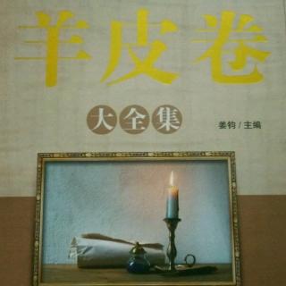 《羊皮卷》第二卷第五章〈訓(xùn)練一下想象力、導(dǎo)向財(cái)富的法則〉