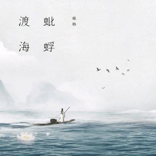 银临、河图-是风动【我在你此岸 立风雨安如山】