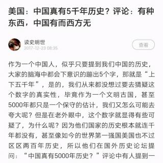 美国：中国真有5千年历史？评论：有种东西，中国有而西方无