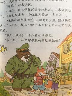 《小木偶的故事》