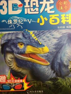20171223指读恐龙小百科