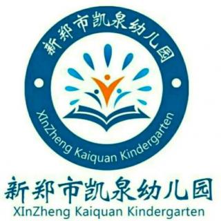 绘本故事第39期《不想睡觉的鼠小弟》新郑市凯泉幼儿园