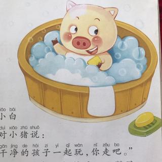 太旗一幼【晚安宝贝】电台 小璐🦌老师讲故事《不爱洗澡的小猪》