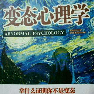 变态心理学：狂躁抑郁创造的天才。