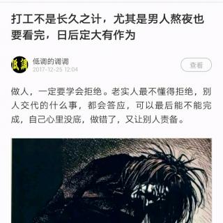 打工不是长久之计，尤其是男人熬夜也要看完，日后定大有作为