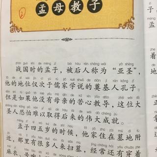 《孟母教子》国学经典故事