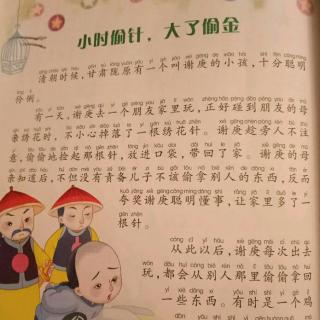 小时偷针大了偷金