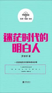 【女闯王·书友会】迷茫时代的明白人-微革命