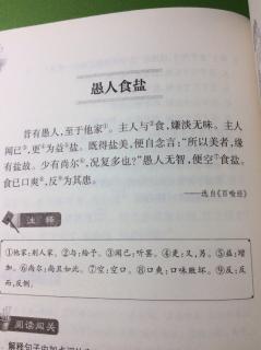 20171222小学文言文愚人食盐