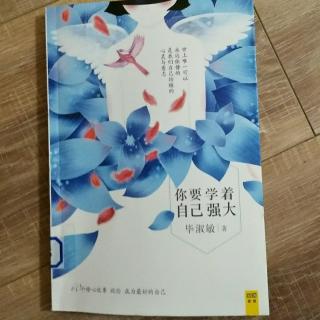 《你要学着自己强大》~心轻者上天堂