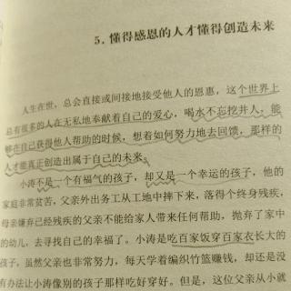 懂得感恩的人才懂得创造未来