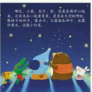 【猫来了】睡前绘本故事---⭐星星像什么