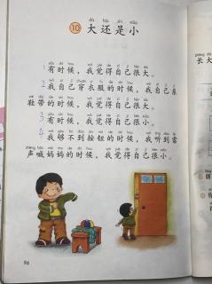 课文⑩《大还是小》