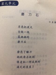 日诵三年级（上）——第九单元