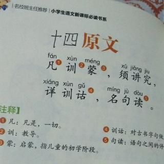 三字经十四