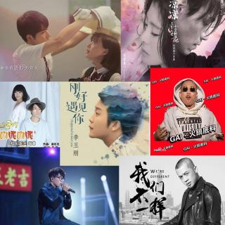 2017十大华语热门单曲，绝对不能错过！