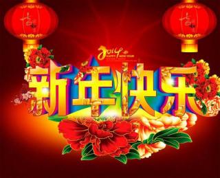 新年祝福