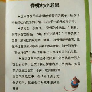 [东方娃娃婴儿绘本馆]馋嘴的小老鼠