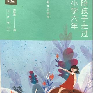 《陪孩子走过小学六年》6.8现代版“孟母三迁”