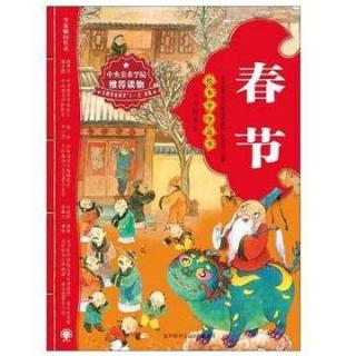 春节——绘本中华故事系列