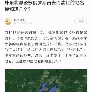 外东北那些被沙俄占去而废止的地名,你知道几个?