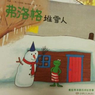 费洛格堆雪人20171227