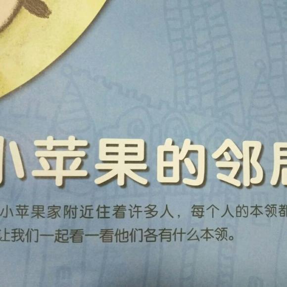 小苹果的邻居