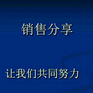 《销售心理学》——让客户体会参与感