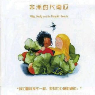 芦茅江幼儿园园长妈妈讲故事28《非洲的大南瓜》