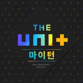 THE UNI+--My Turn (KBS Idol Rebooting Project 'The Unit')