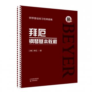 拜厄钢琴基本教程——第109条