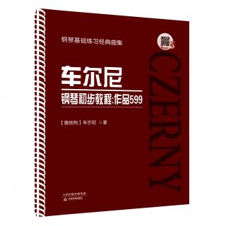 车尔尼钢琴初步教程.作品599——第1条