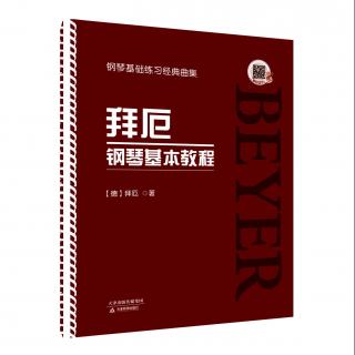 拜厄钢琴基本教程——第108条