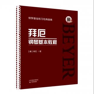 拜厄钢琴基本教程——第106条