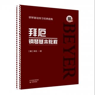 拜厄钢琴基本教程——第99条