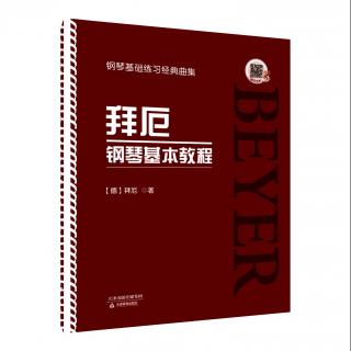 拜厄钢琴基本教程——第95条