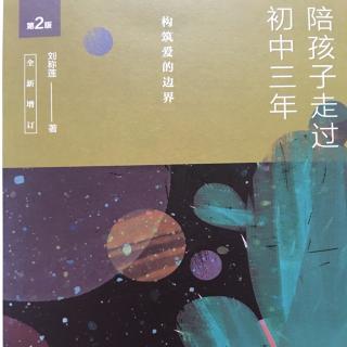 《陪孩子走过初中三年》1学出真感觉1孩子不去上学事选择还是问题