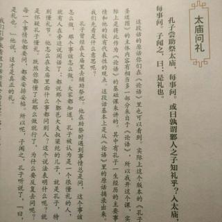 太庙问礼#历代名家汇孔子圣迹图精解