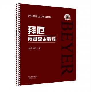 拜厄钢琴基本教程——第68条