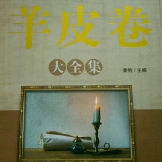 《羊皮卷》第二卷第七章〈要自由還是死亡的決心〉