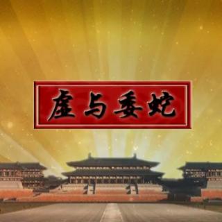 《百家讲坛》 大唐开国（上部）7_虚与委蛇 